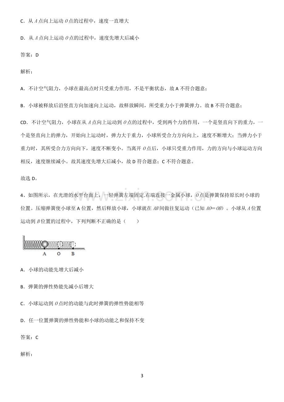 人教版初中物理做功与机械能知识点总结归纳.pdf_第3页