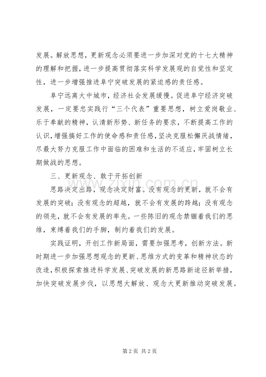 解放思想大讨论个人学习心得.docx_第2页