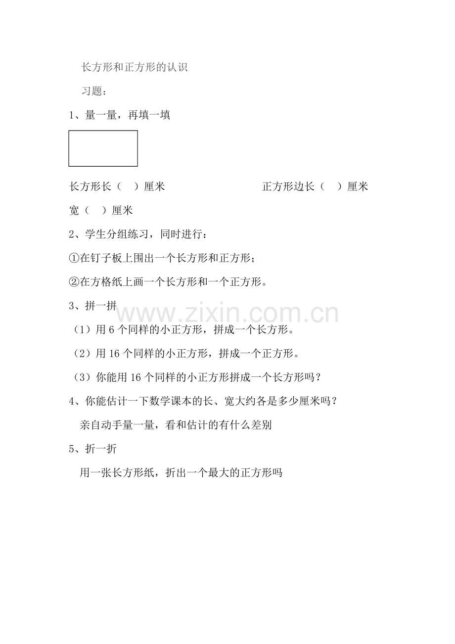 小学数学人教2011课标版三年级长方形和正方形的认识的习题.doc_第1页