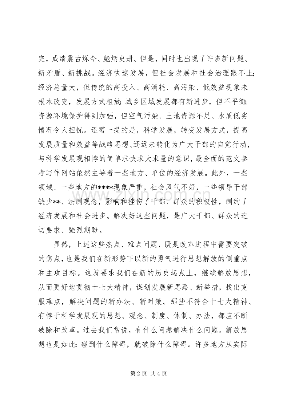 优秀心得体会范文：改革开放XX年感想.docx_第2页