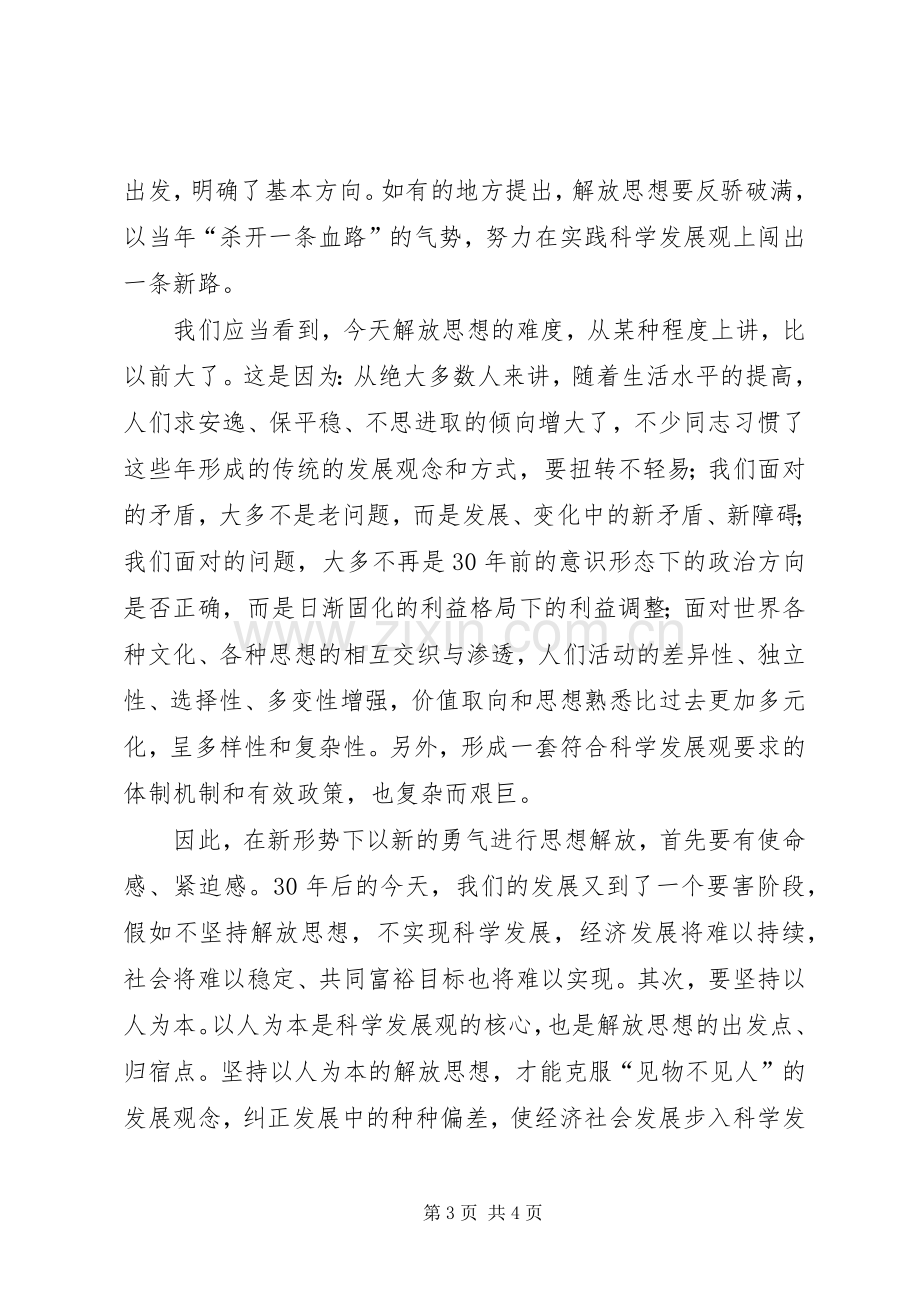 优秀心得体会范文：改革开放XX年感想.docx_第3页