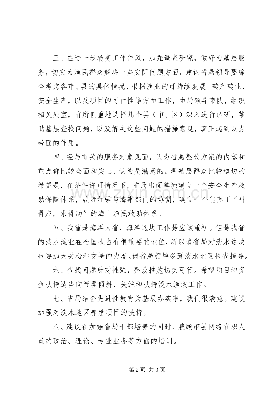 政风行风监督员热评我局整改实施方案.docx_第2页