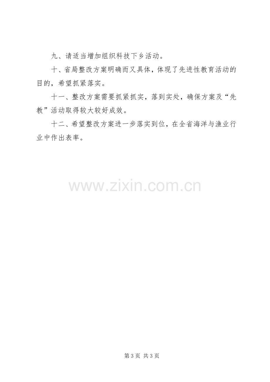 政风行风监督员热评我局整改实施方案.docx_第3页