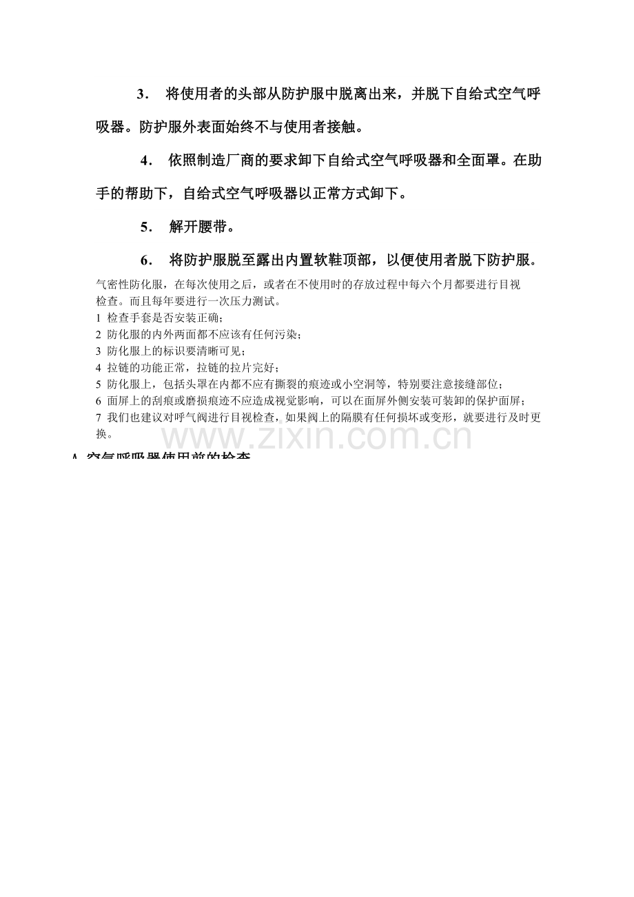 正压式空气呼吸器使用保养.doc_第2页