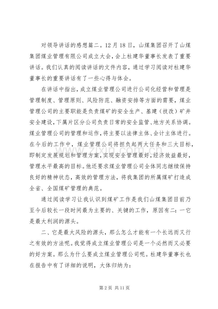 对领导讲话的感想3篇.docx_第2页