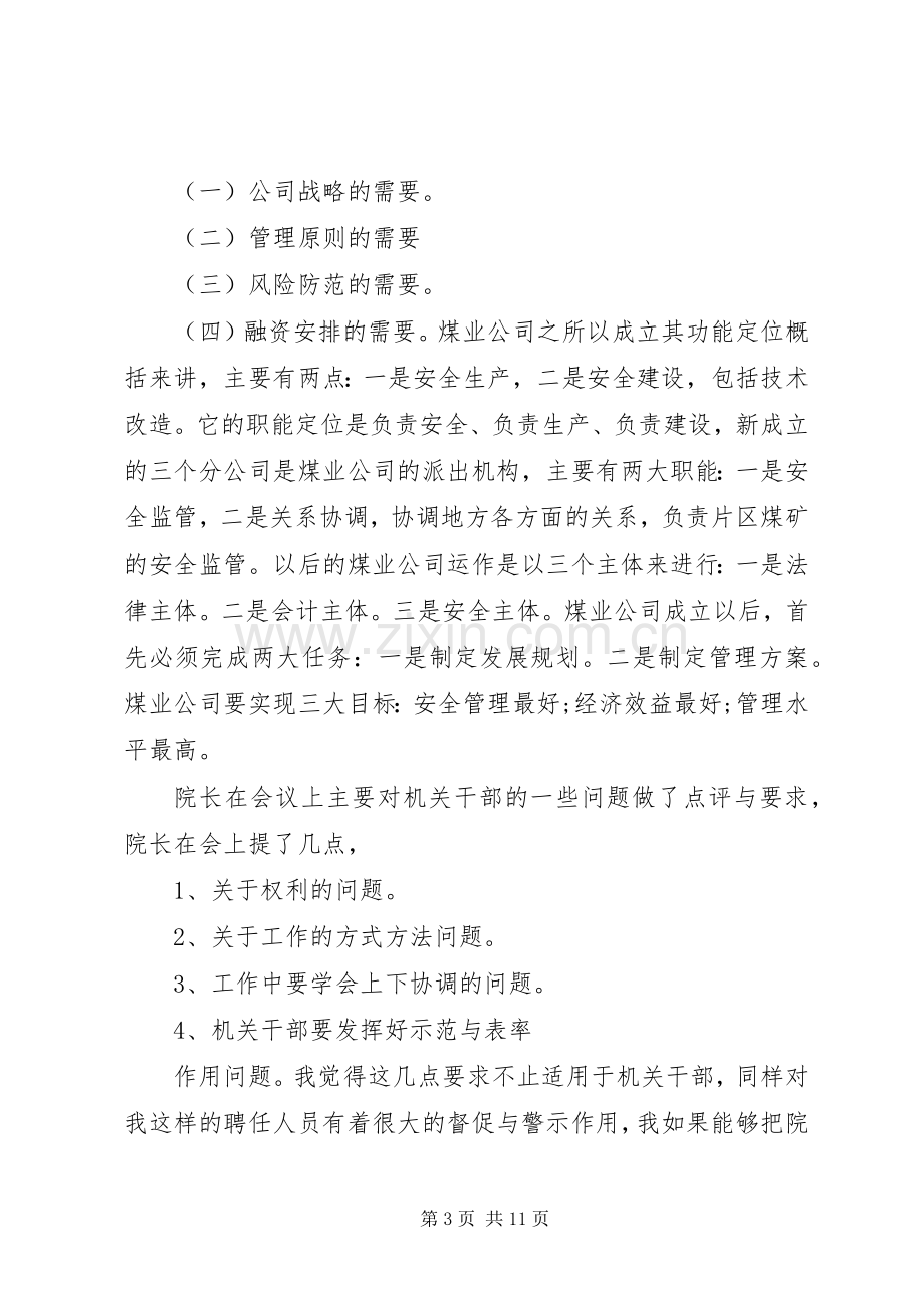 对领导讲话的感想3篇.docx_第3页