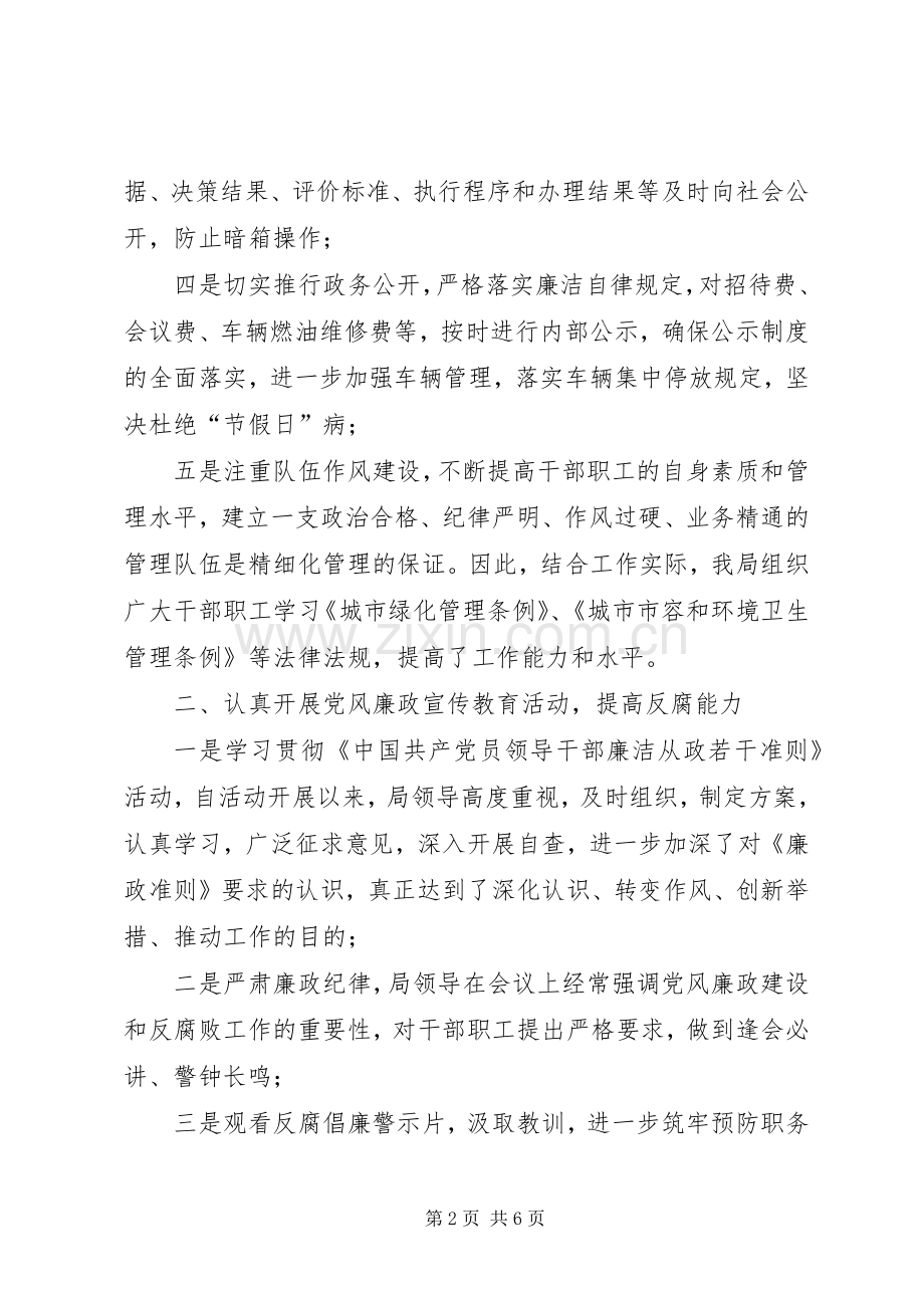 局党风廉政建设和反腐败工作方案.docx_第2页