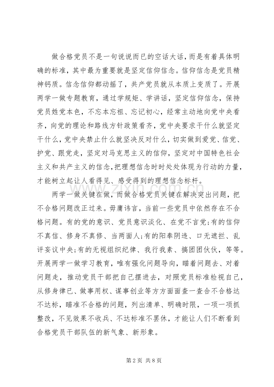 农村两学一做党课心得体会.docx_第2页