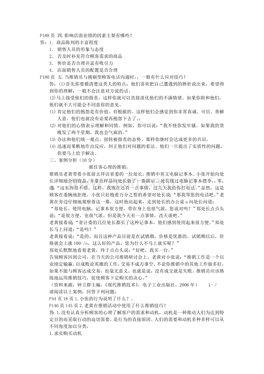 推销策略与艺术作业4.doc_第3页