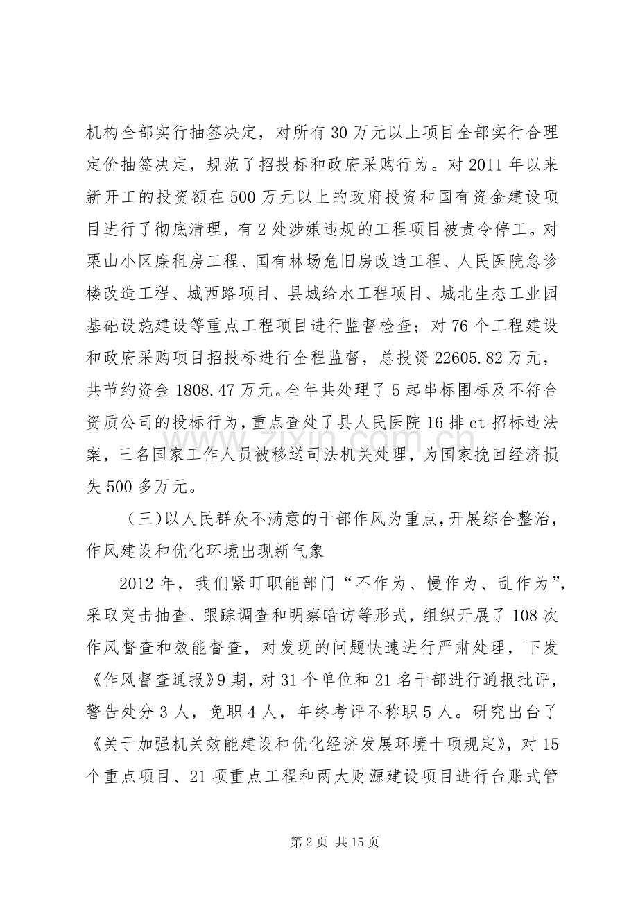 县纪委在全县反腐败工作会议上的讲话.docx_第2页