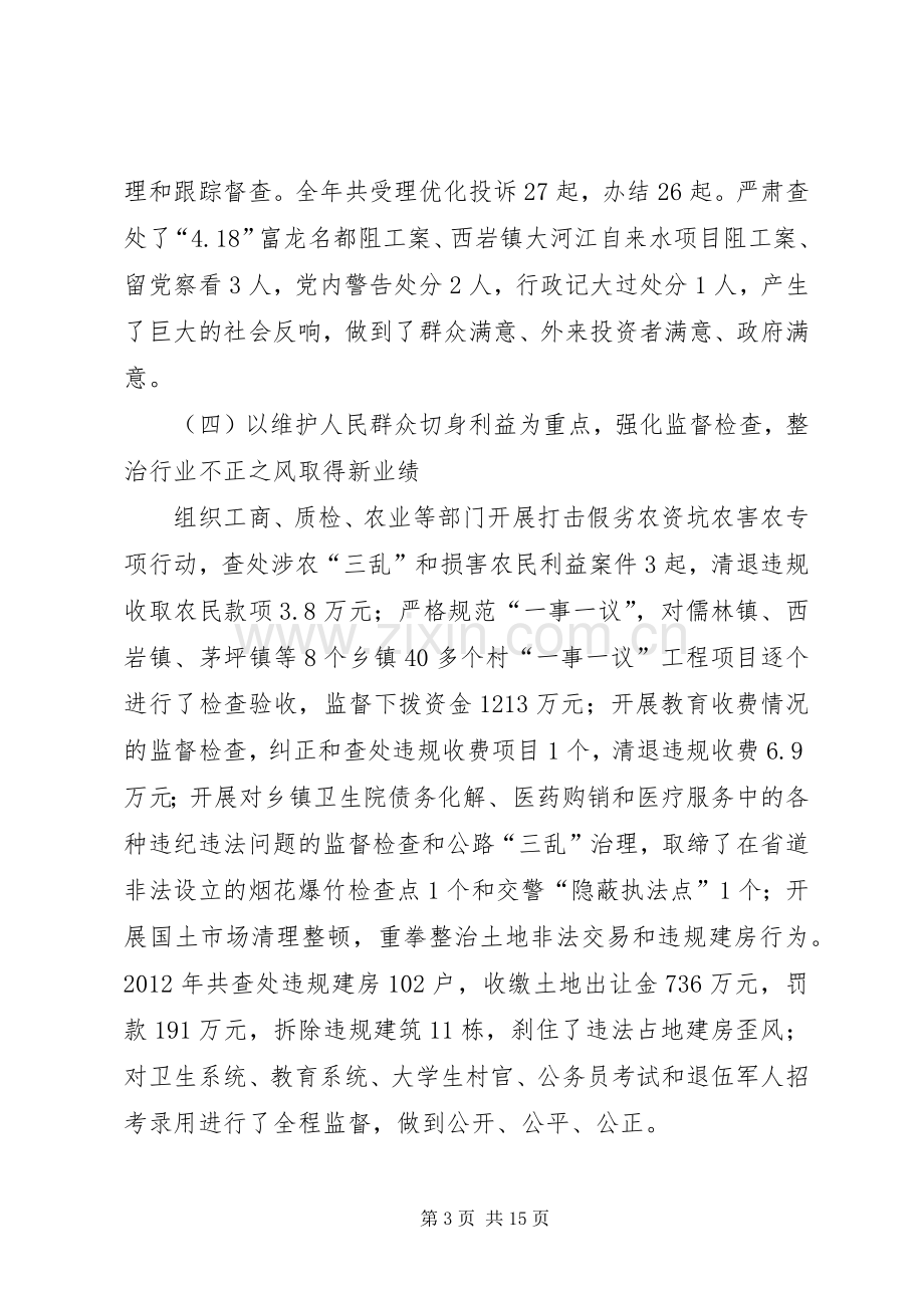 县纪委在全县反腐败工作会议上的讲话.docx_第3页