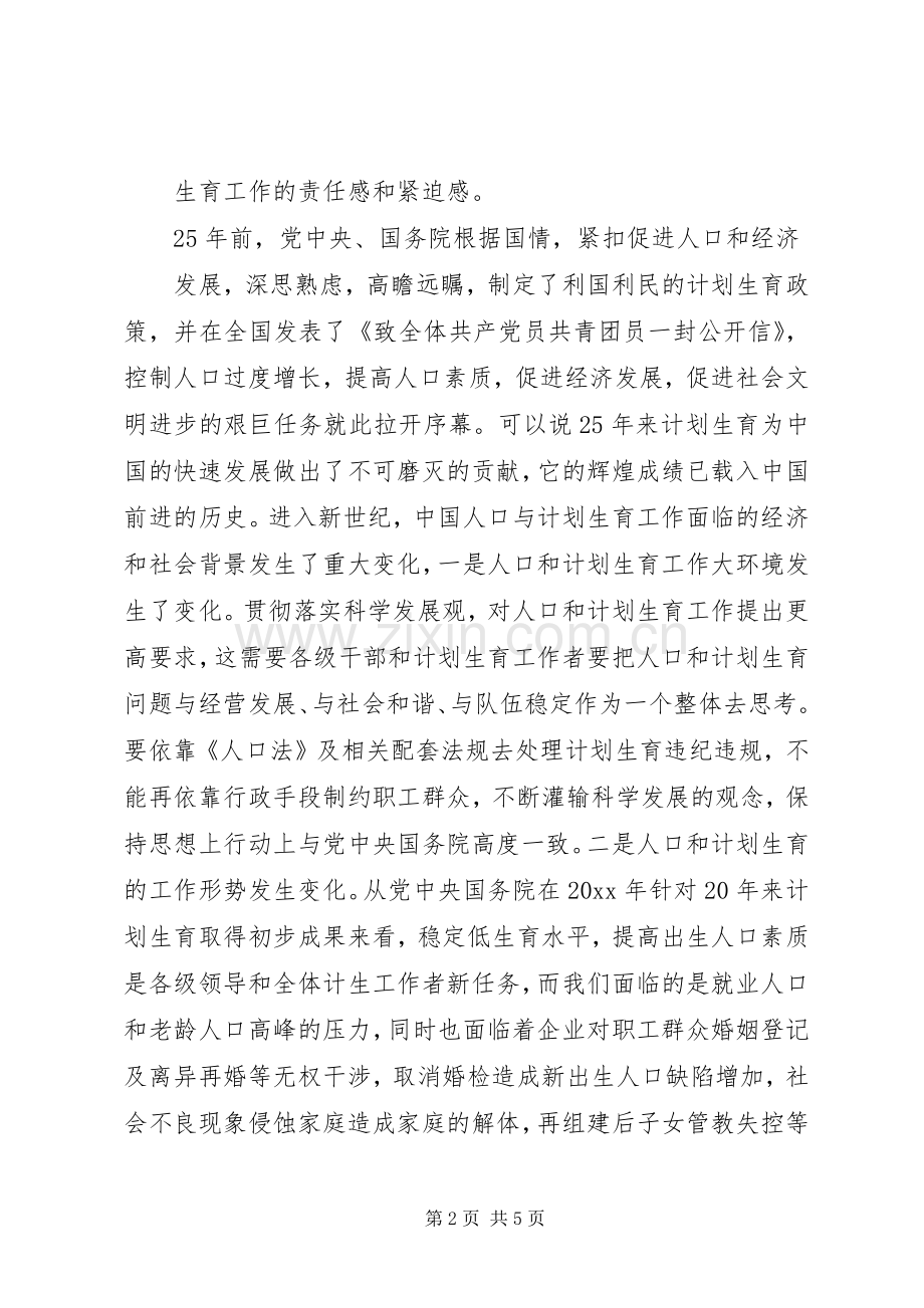 公司纪念公开信发表25周年座谈会讲话.docx_第2页