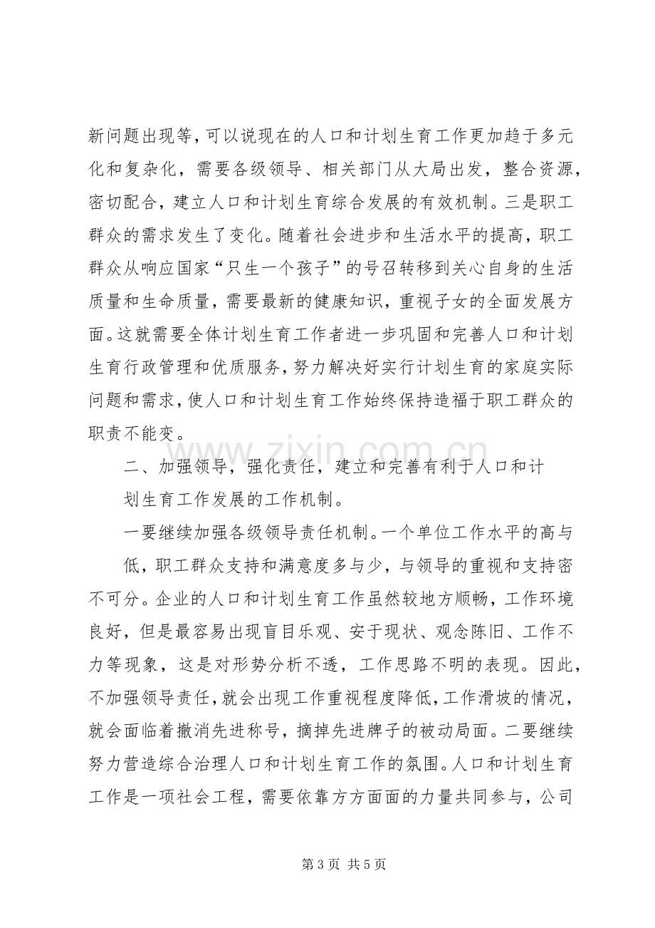 公司纪念公开信发表25周年座谈会讲话.docx_第3页