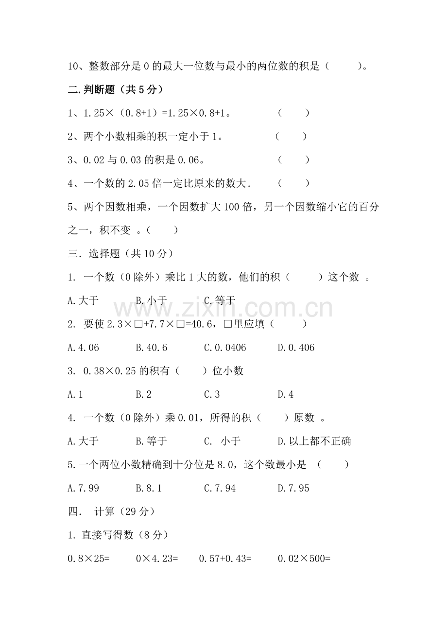 数学青岛版五年级上一单元测试题.doc_第2页