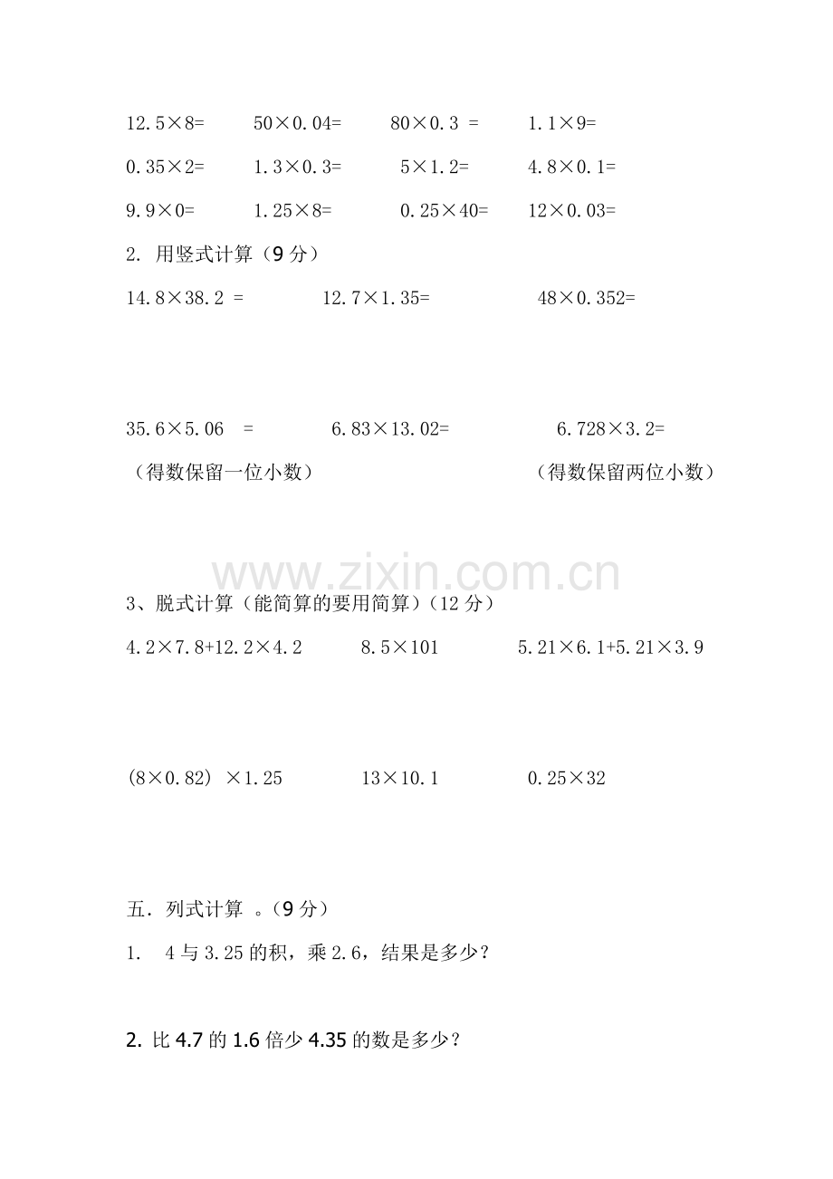 数学青岛版五年级上一单元测试题.doc_第3页