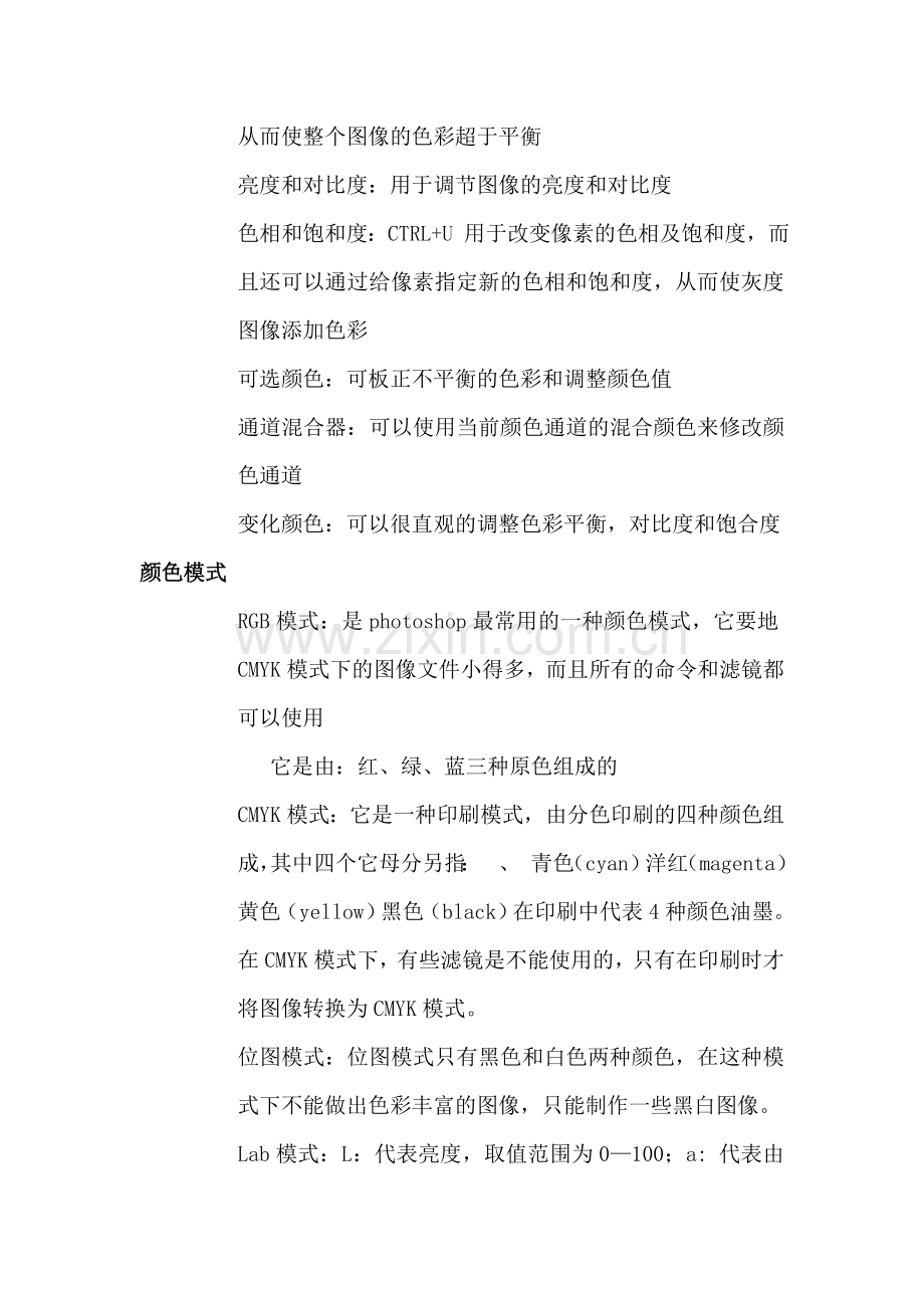 第十三课 颜色的基本概念及色彩调整.doc_第2页