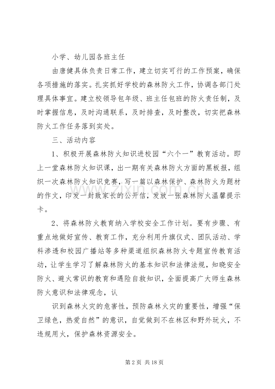 森林防火活动实施方案.docx_第2页