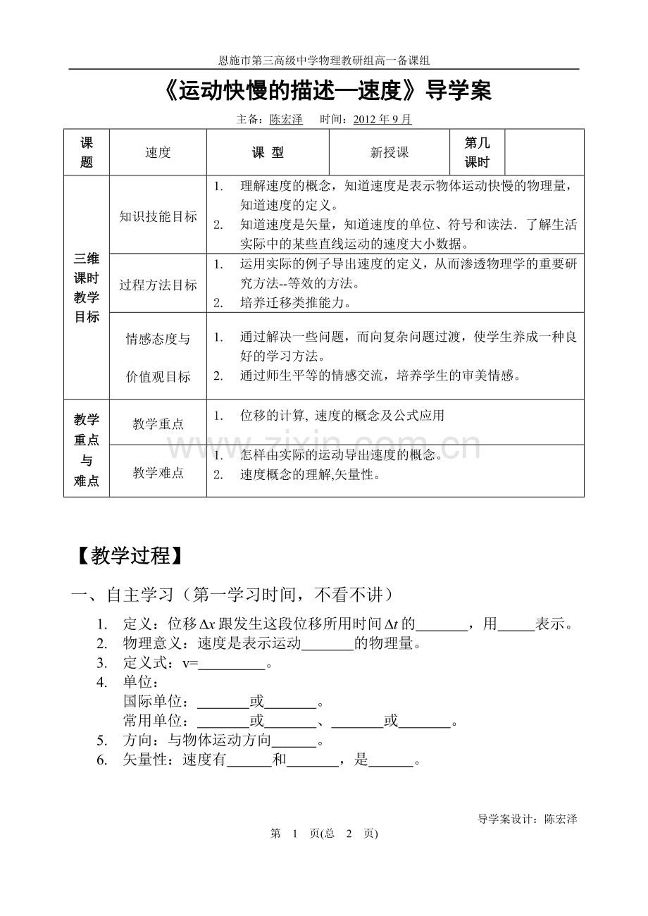 《运动快慢的描述—速度》导学案.doc_第1页