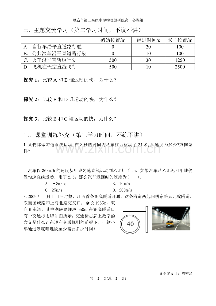 《运动快慢的描述—速度》导学案.doc_第2页