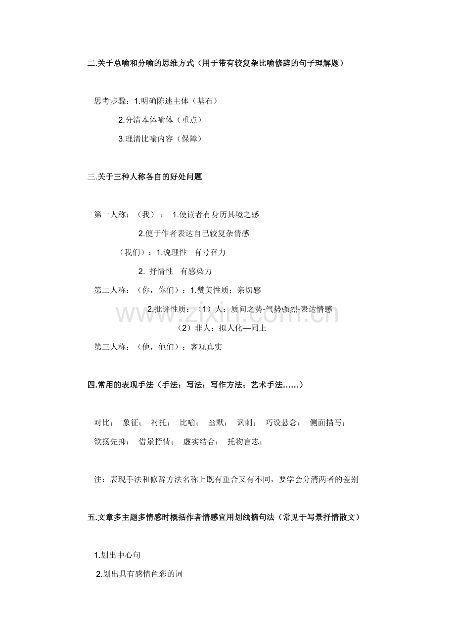 高中语文现代文阅读答题技巧.doc_第2页