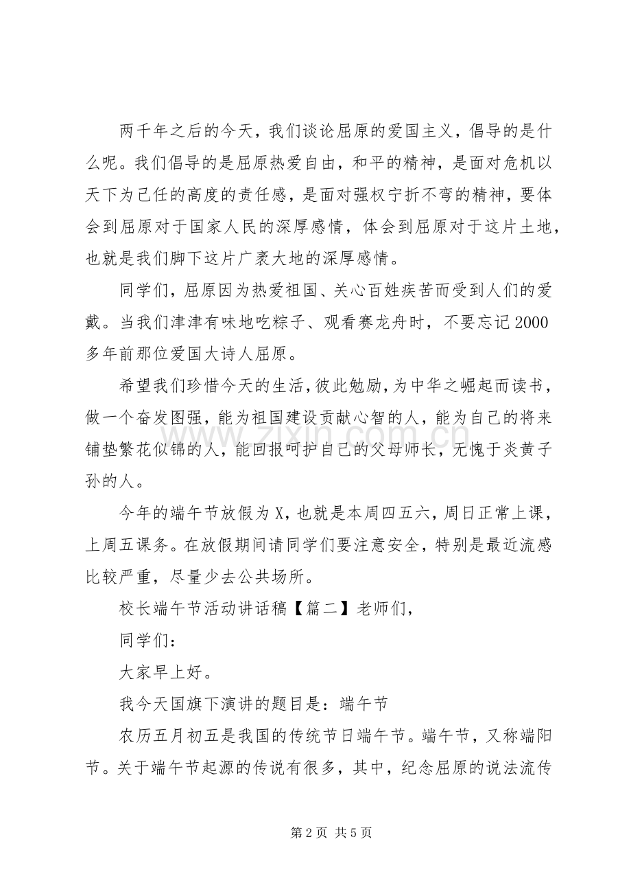 校长端午节活动讲话稿.docx_第2页