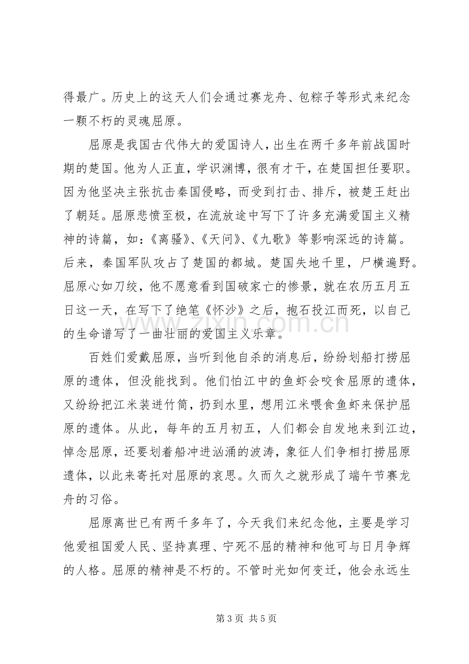 校长端午节活动讲话稿.docx_第3页