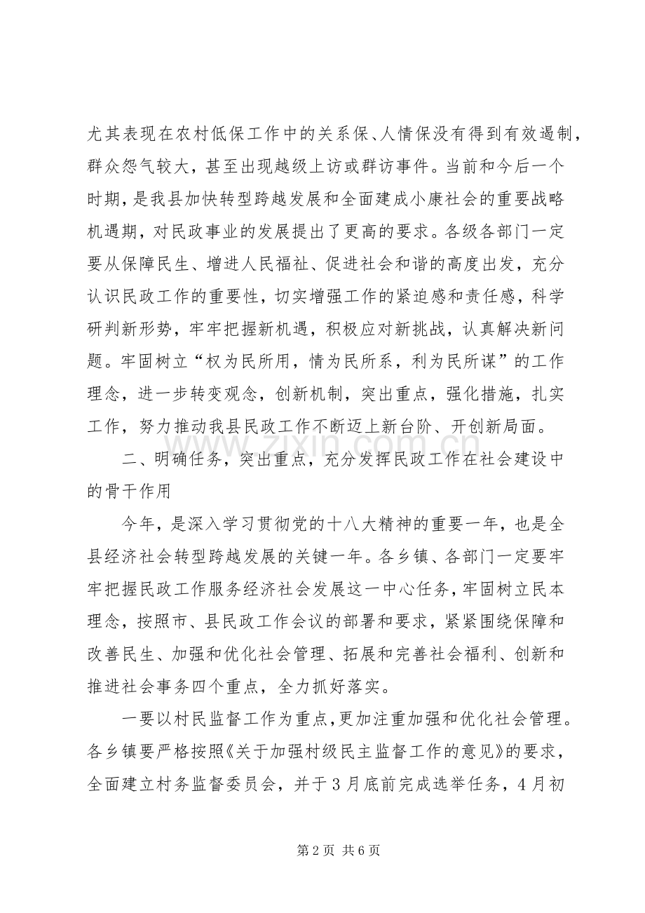 县村级民主监督暨民政工作会议讲话稿.docx_第2页