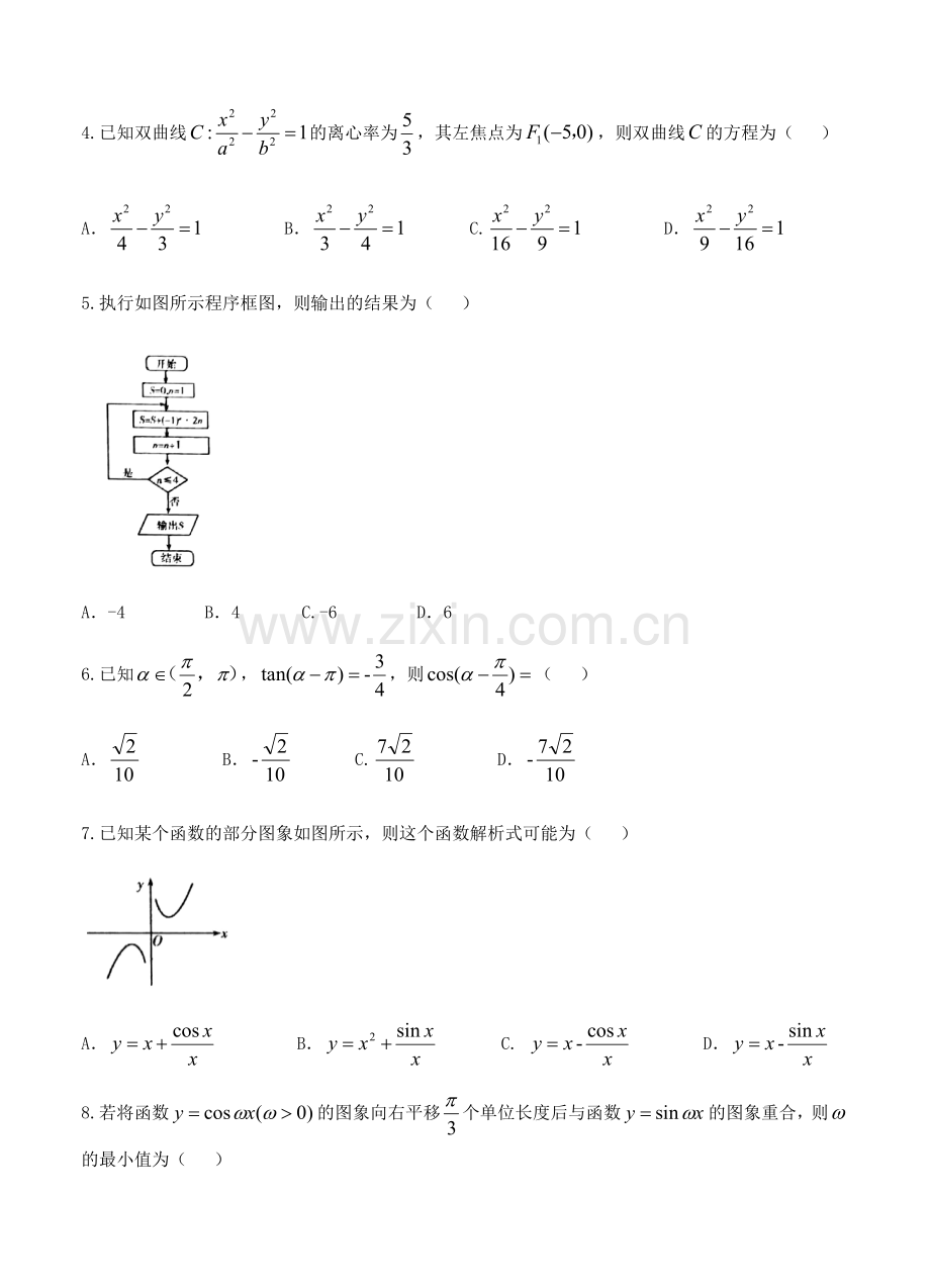 山东省潍坊市高三第二次模拟考试数学文试卷含答案.doc_第2页