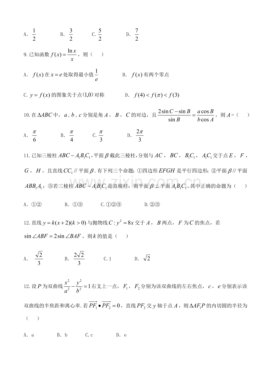 山东省潍坊市高三第二次模拟考试数学文试卷含答案.doc_第3页