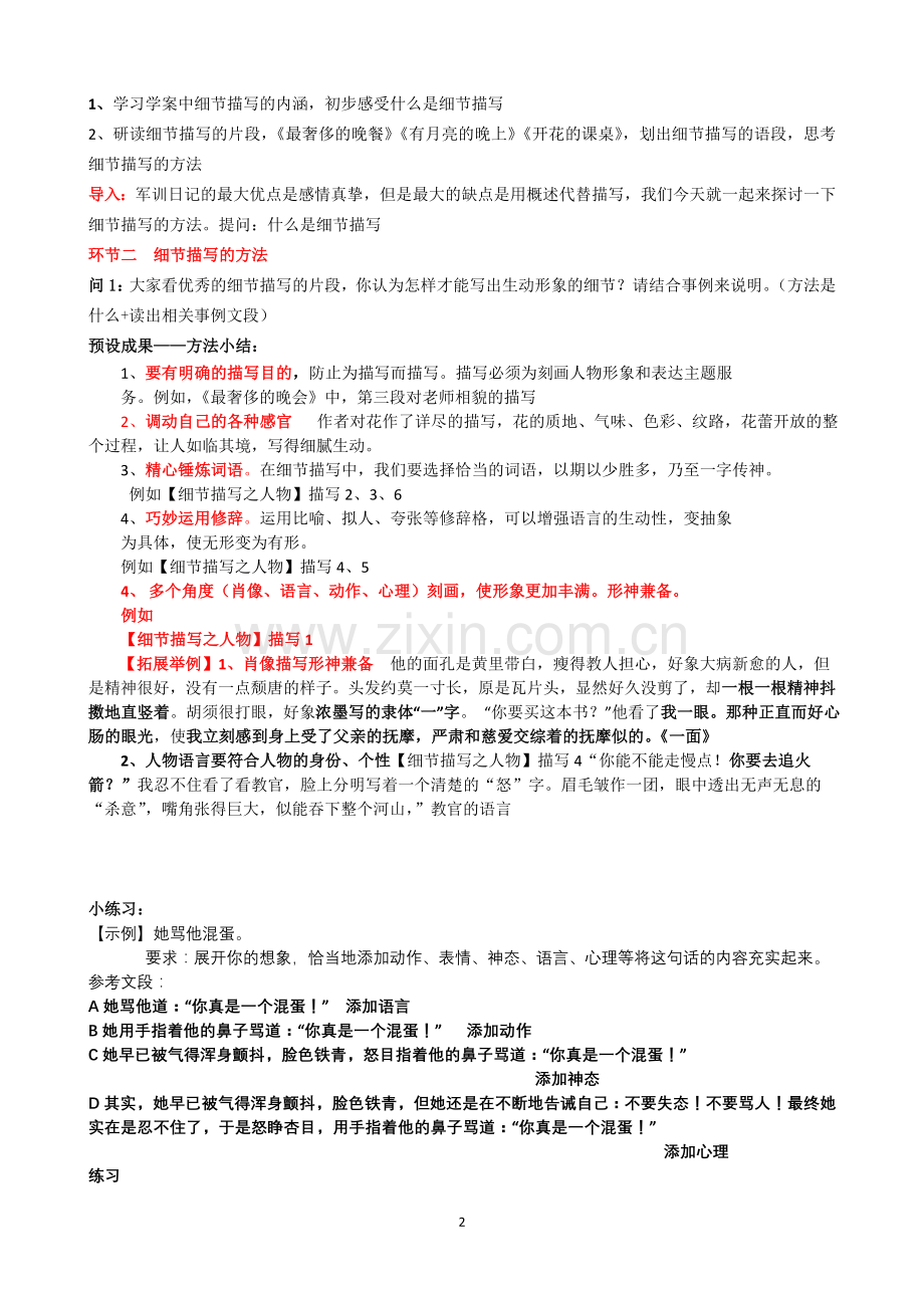 记叙文教案.doc_第2页