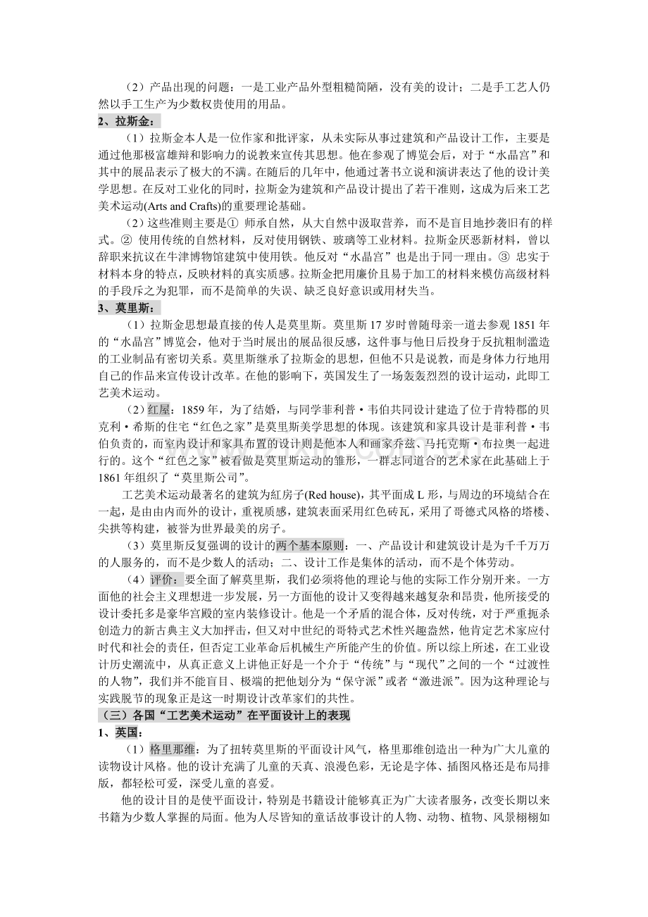 平面设计史 “工艺美术运动”中的平面设计.doc_第2页