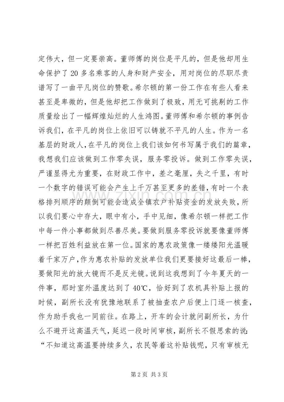 财政人征文演讲稿.docx_第2页