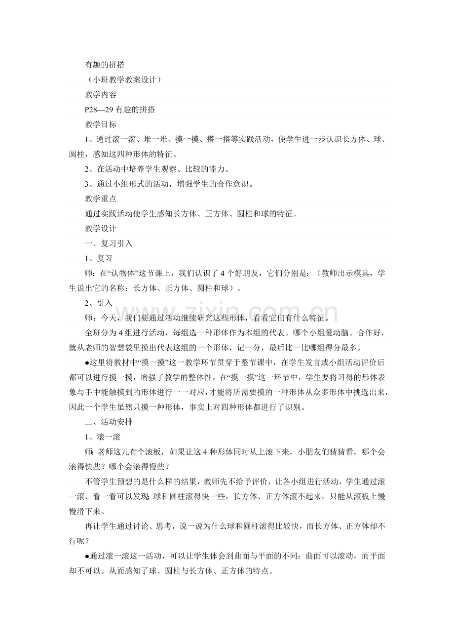 小学数学教师资格证面试试讲真题.doc_第1页