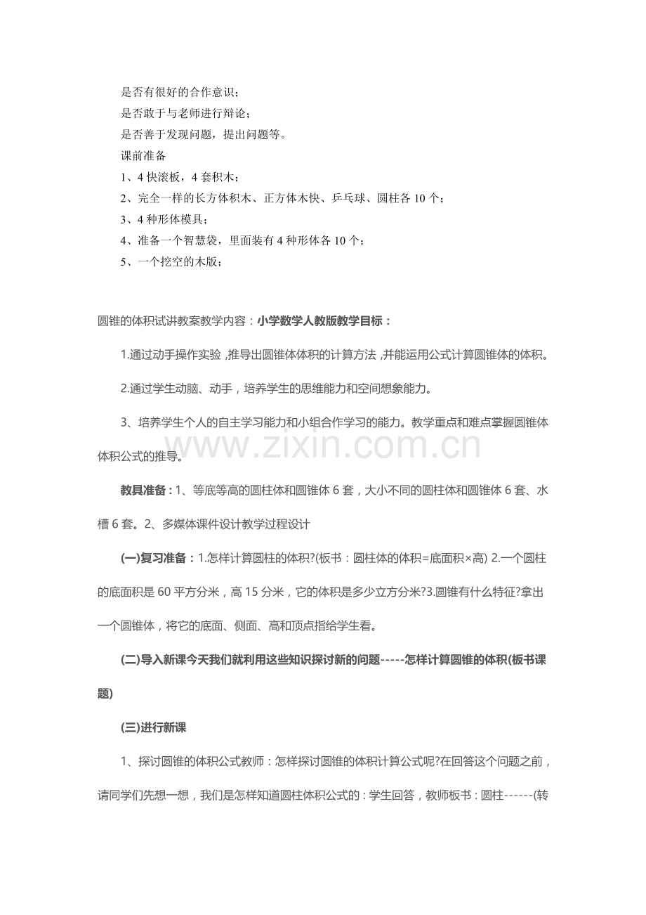 小学数学教师资格证面试试讲真题.doc_第3页