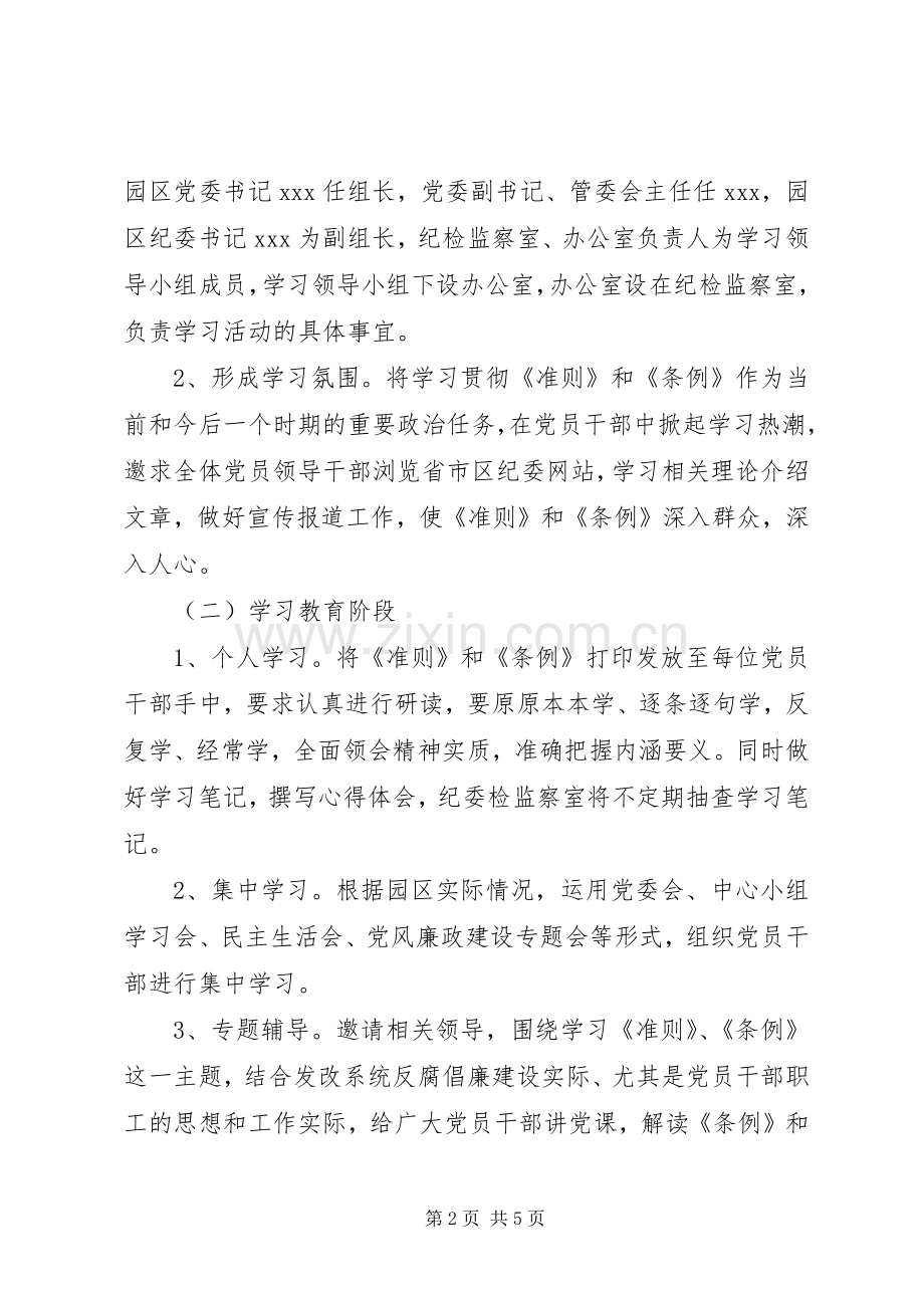 条例和准则学习实施方案.docx_第2页