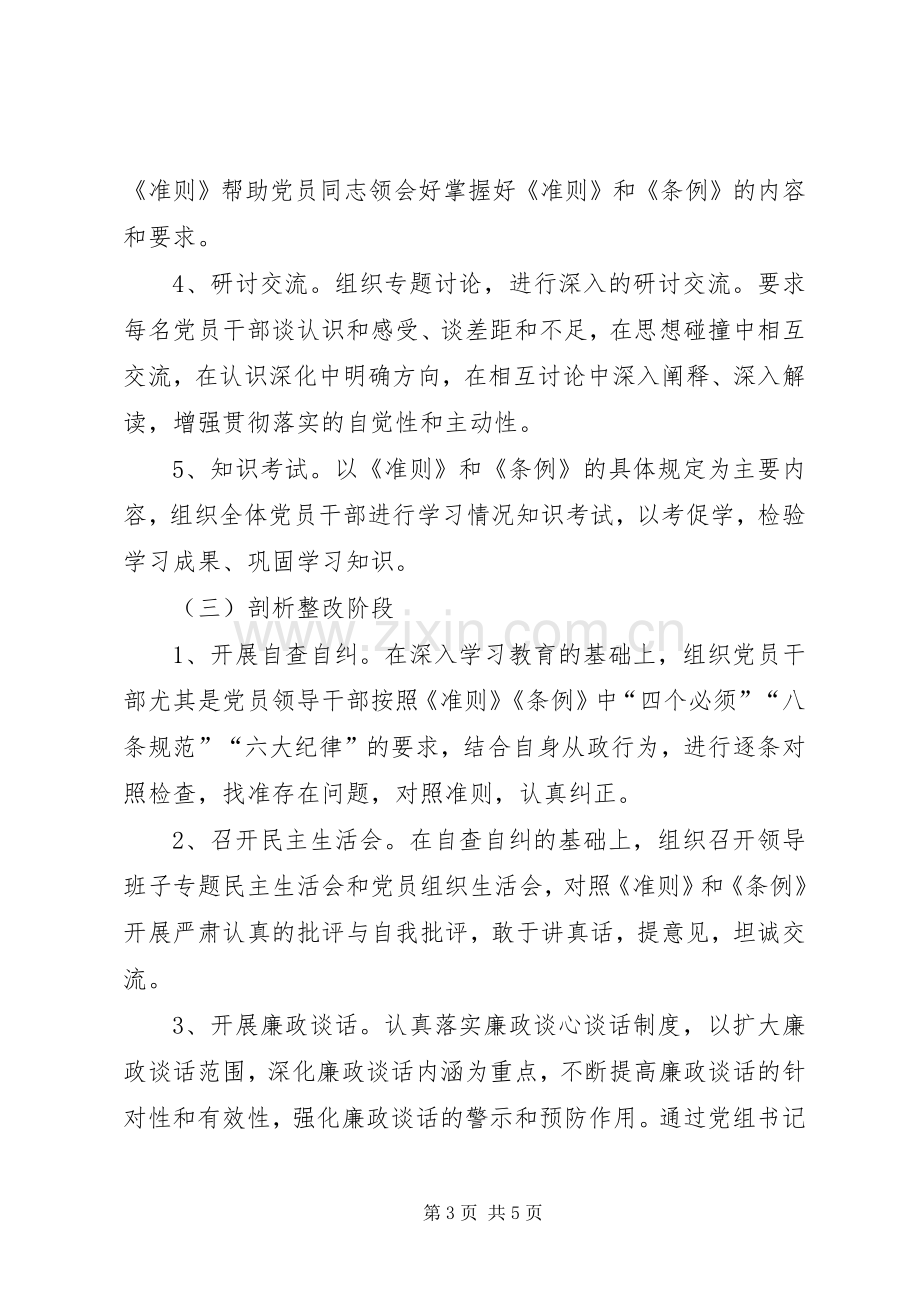 条例和准则学习实施方案.docx_第3页