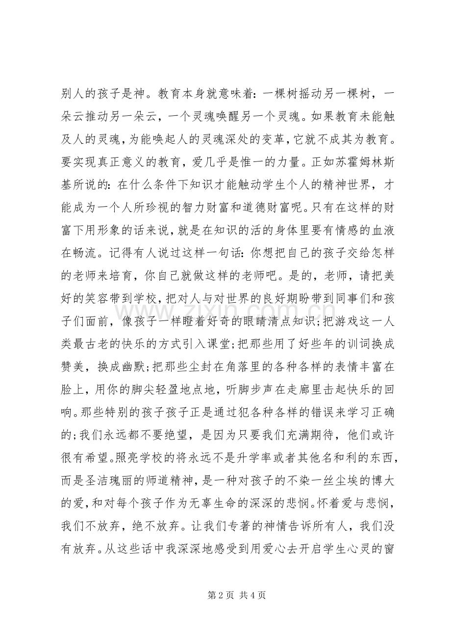 读《给教师一百条建议》心得体会800字.docx_第2页