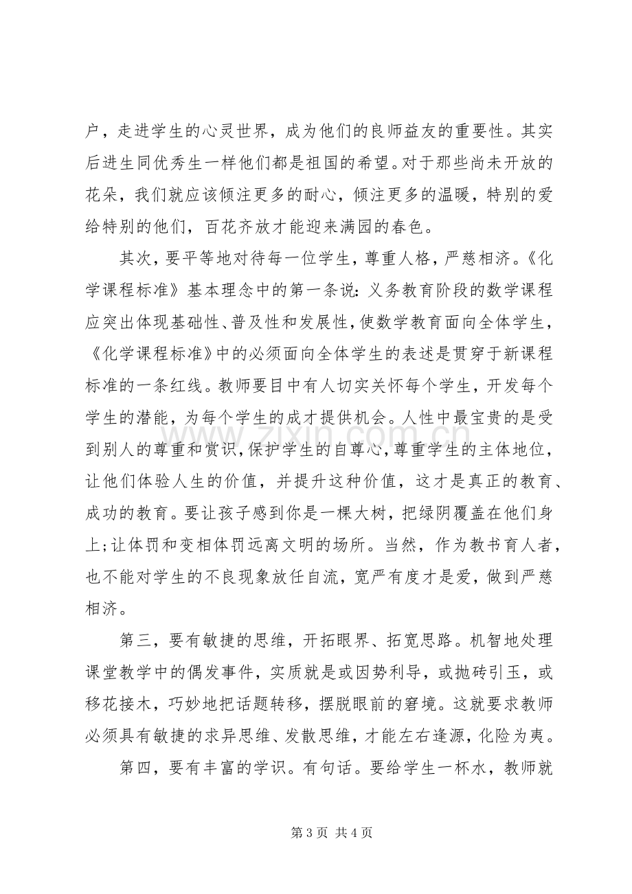 读《给教师一百条建议》心得体会800字.docx_第3页