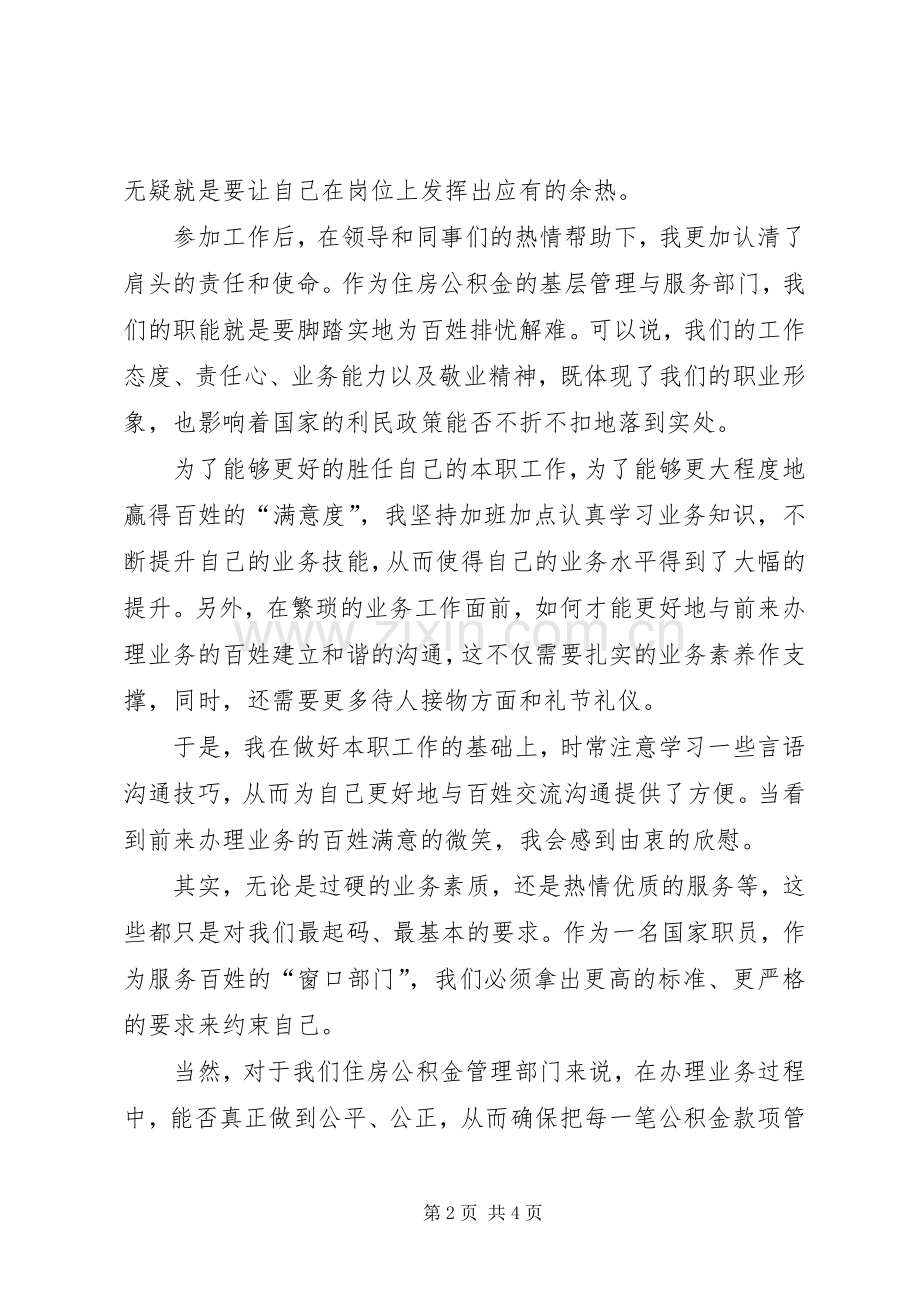 税务廉洁奉公演讲稿.docx_第2页