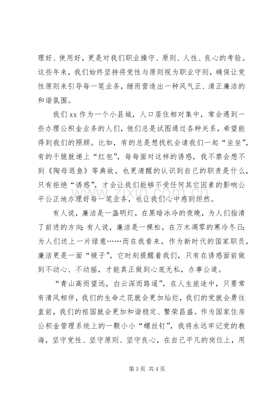 税务廉洁奉公演讲稿.docx_第3页