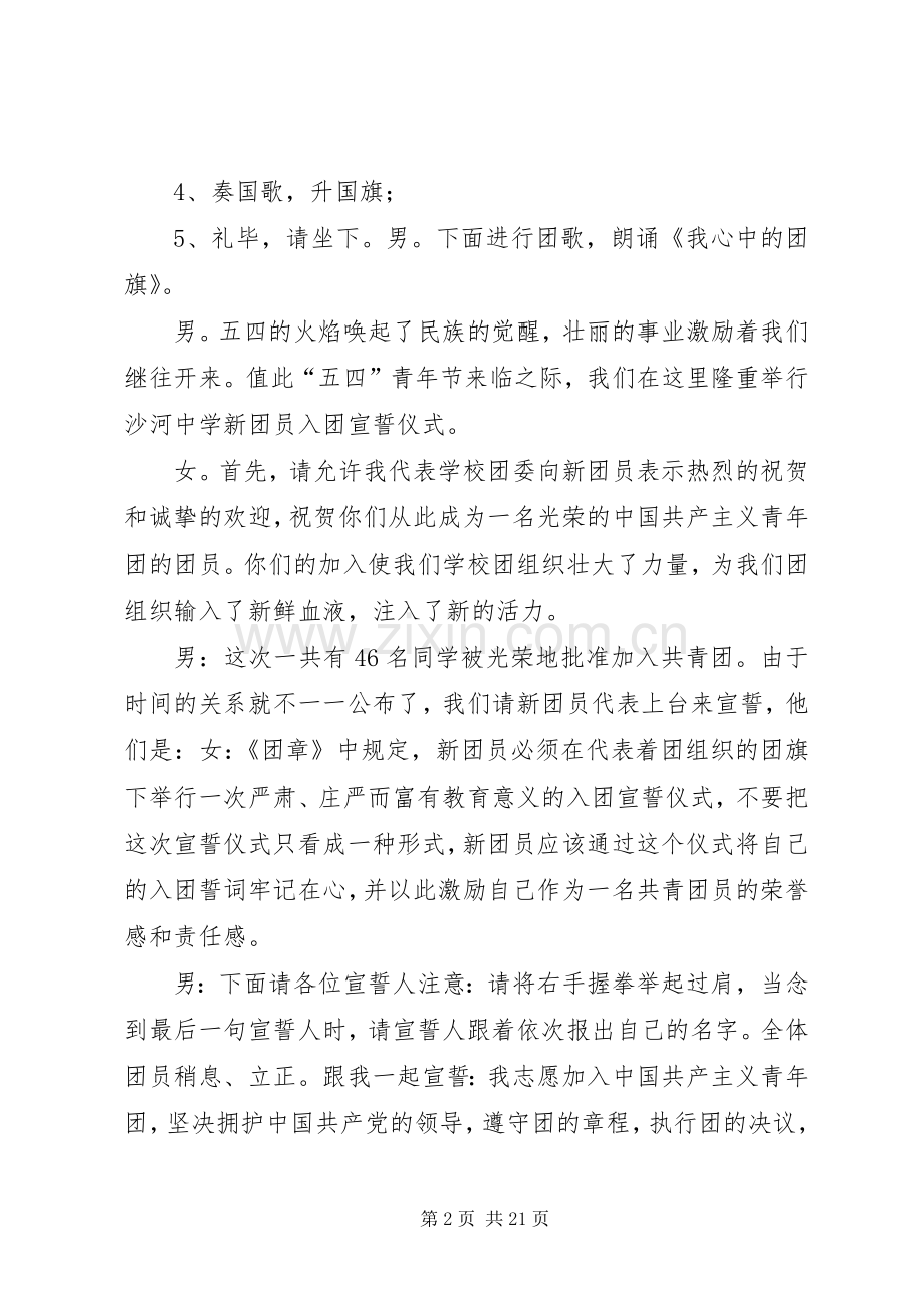 五四青年活动主持词.docx_第2页