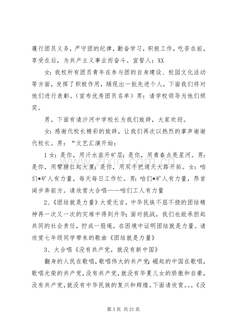 五四青年活动主持词.docx_第3页