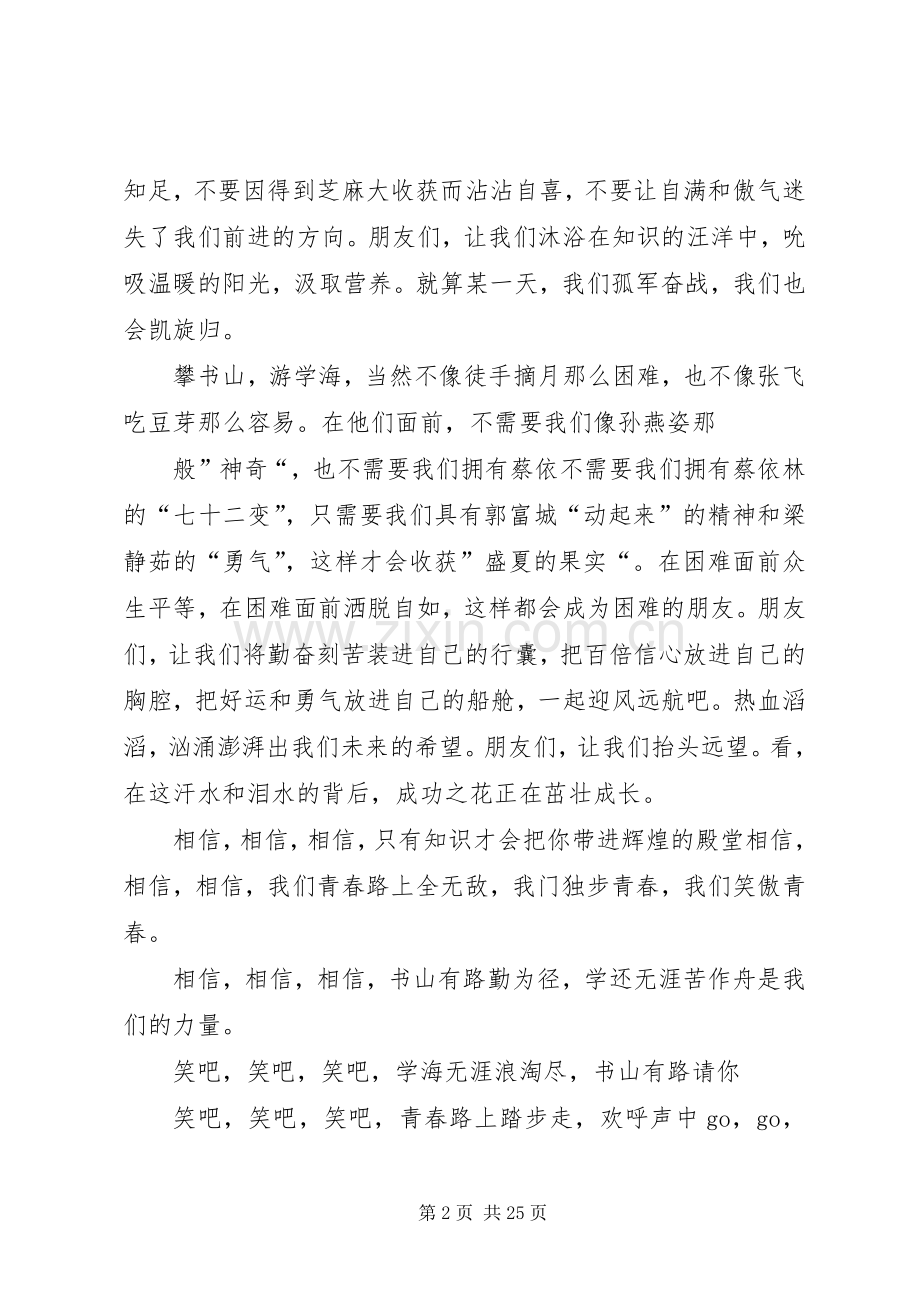 挑战青春无极限的演讲稿.docx_第2页