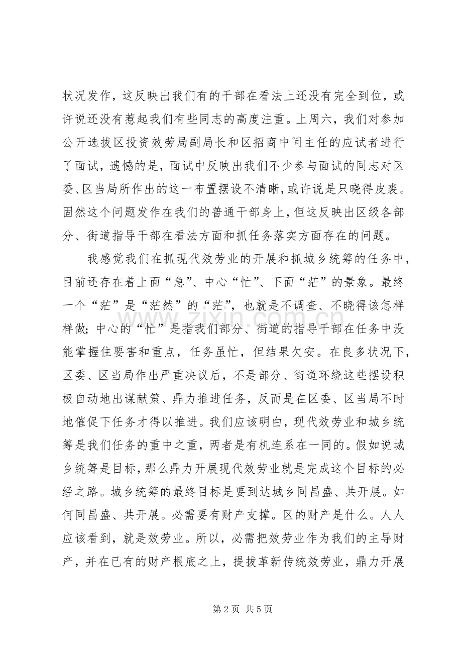 书记在挂职锻炼动员会发言.docx_第2页