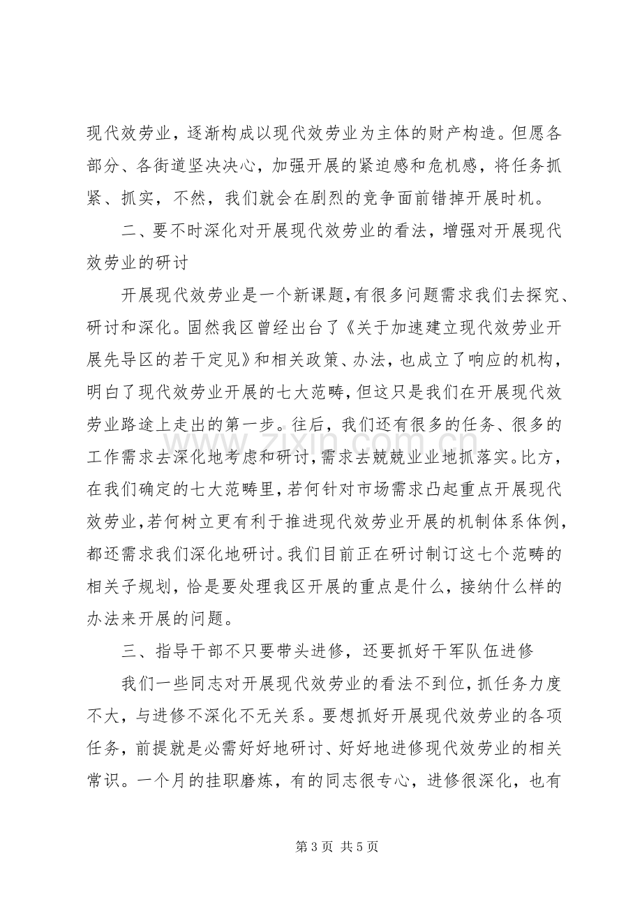 书记在挂职锻炼动员会发言.docx_第3页