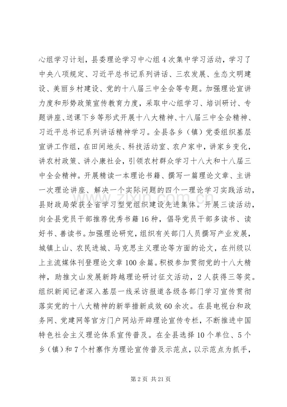 政府意识形态工作汇报讲话稿.docx_第2页