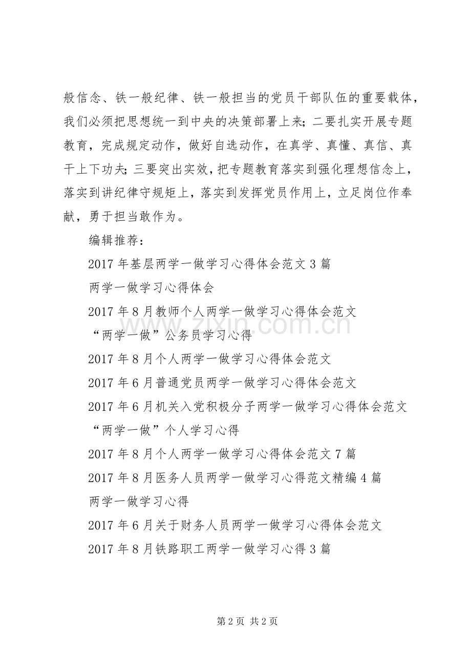 “两学一做”活动学习心得.docx_第2页