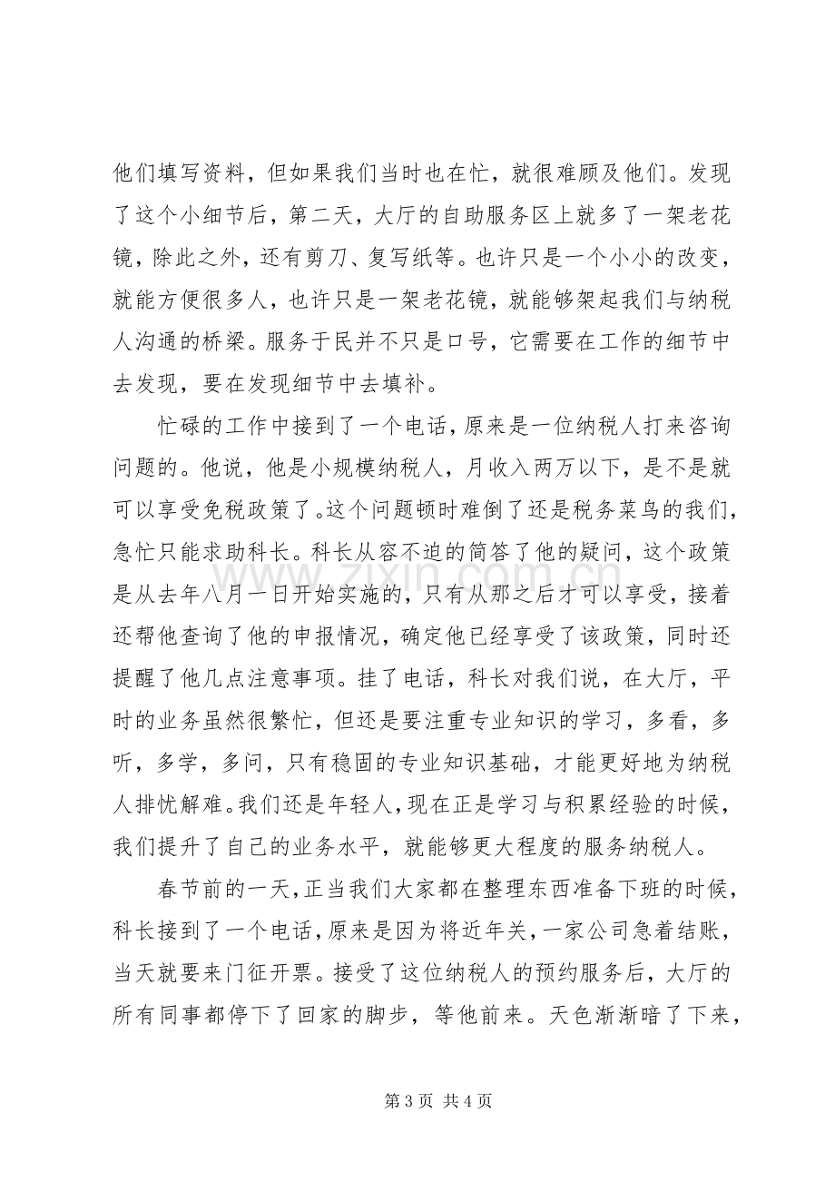 税务征文演讲稿.docx_第3页