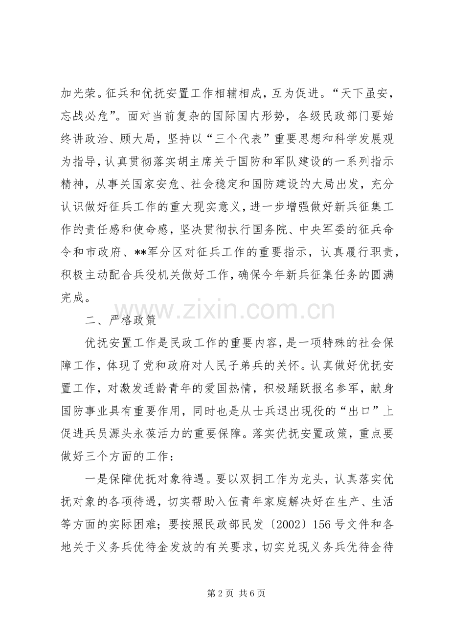 市民政局在征兵工作会议上的讲话.docx_第2页