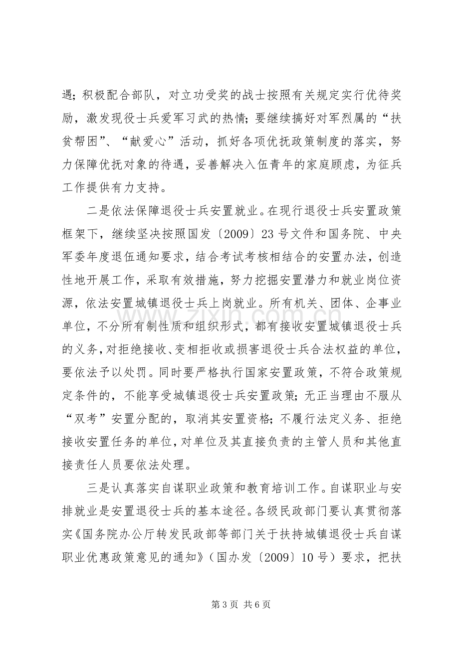 市民政局在征兵工作会议上的讲话.docx_第3页